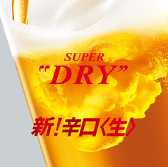 スーパードライ