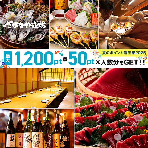 席のみ予約もOK！飲み放題1089円～！鮮度にこだわった海鮮料理や地酒・焼酎をご提供！