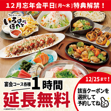 いろはにほへと 勝田駅前店のおすすめ料理1