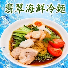 翡翠海鮮冷麺