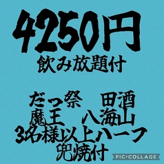 三浦の台所 哲 横須賀中央のコース写真