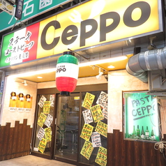 イタリアン居酒屋 CEPPO チェッポの外観1