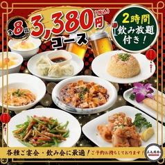 三九厨房 上野御徒町店のコース写真