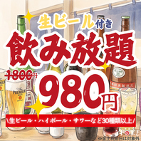 旭川の夜はサッポロ生ビール付き飲み放題1800円→980円