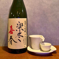 【秋鹿】楽冬喜春 冬季限定 純米大吟醸