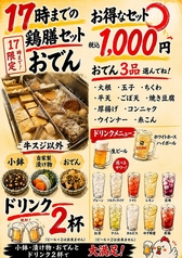 串処 鶏膳 姫路駅前店のコース写真
