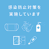 【感染症対策は万全】出入口と全客席にアルコールを設置、電解次亜水、オゾン発生機、空気洗浄機能除菌付きエアコン設置、客席の仕切り板の設置、CO2センサーを導入しております。当店はもともと大型の換気扇がありますがしっかりと目に見える安心をということで導入しております。安心してご来店お待ちしております。