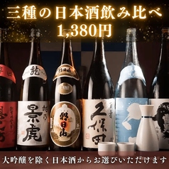 大吟醸を除く日本酒からお選びいただけます