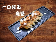 一口餃子 麻婆