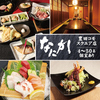 肉と魚とめん料理が充実している店 個室 なにがし 豊田コモ・スクエア店のURL1