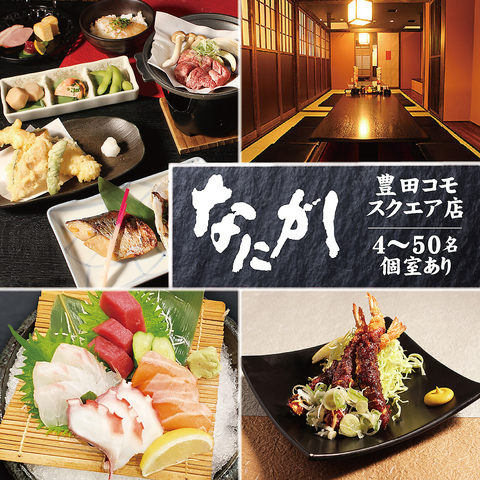 久しぶりに幹事を任されたあなた★宴会屋なにがしにお任せ！名物なごやめしコース有◎