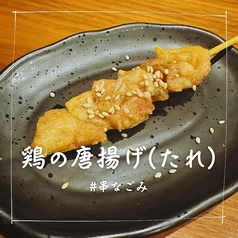 鳥の唐揚げ(たれ)