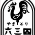 焼鳥 六三四 兵庫県 伊丹市のロゴ