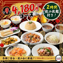 三九厨房 上野御徒町店のコース写真