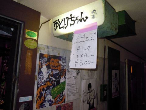 ゆとりちゃん 西天満 バー カクテル ネット予約可 ホットペッパーグルメ