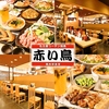 赤い鳥 アスティ岐阜店