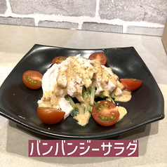 バンバンジーサラダ