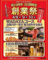 お菜屋　わだ家　新大阪本店のコース写真