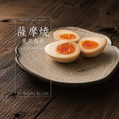 味玉/（薩摩焼－鹿児島県）