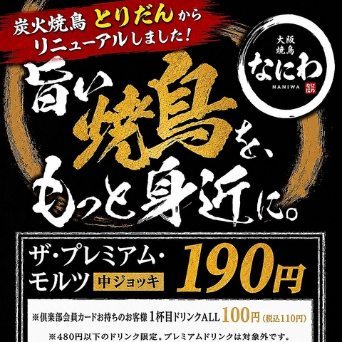 １本１本手打ちの串をご提供！2H飲み放題3,500円～+500円で3H飲み放題!