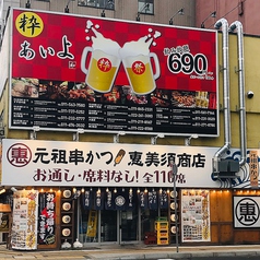 恵美須商店 南2西5の外観1