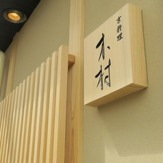 京料理 木村のおすすめ料理1