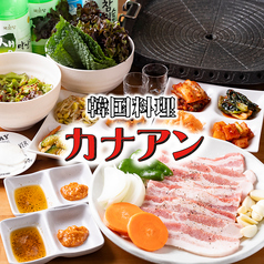 韓国料理　カナアン　桃谷店