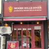 ムースヒルズダイナー MOOSE HILLS DINERの写真