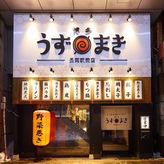 博多うずまき 長岡駅前店の外観1