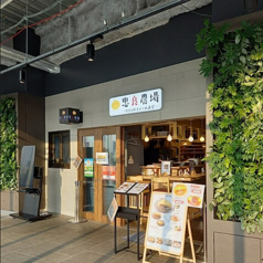 忠良農場 北海道ウイングファーム直営の特集写真