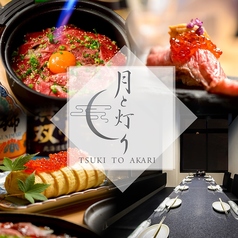 月と灯 tsukitoakari札幌駅前店