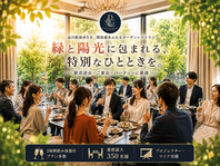 素敵なロケーションでパーティーを♪