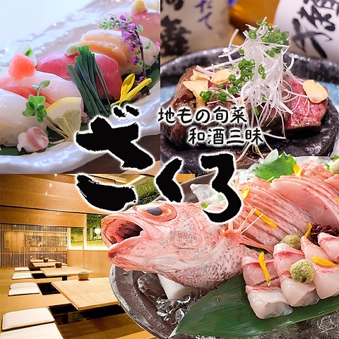 季節の味覚や旬のお魚も満喫。ざくろの宴会コースは飲み放題付きで4000円～