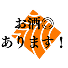 ランチもディナーもお酒が飲めます！