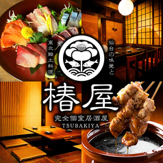 椿屋 仙台駅前店特集写真1