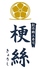 創作郷土寿司本舗 梗絲のロゴ