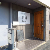 カラオケ居酒屋 華粋の雰囲気3