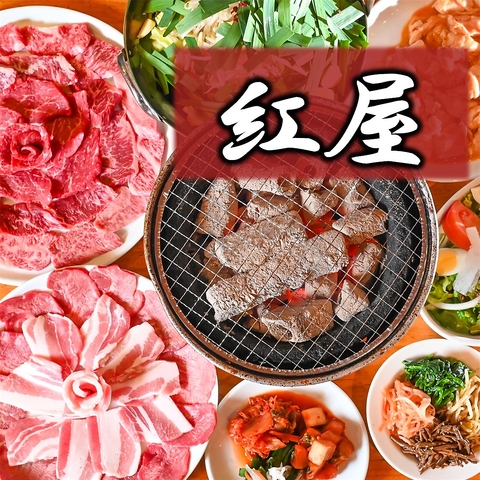 黒毛和牛を炭火で焼き上げる、香り豊かな焼肉を堪能☆安全で質の高いお肉が揃い！