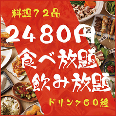 2480円食べ飲み放題×全席個室 くいだおれ 岐阜本店のおすすめ料理1