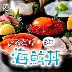 アガる 千葉店のおすすめ料理2