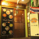 タイレストラン サバイサバイの雰囲気3