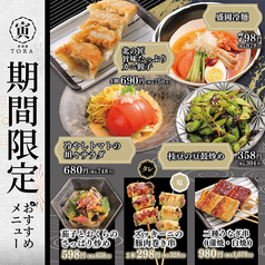 【季節限定】おすすめメニュー！