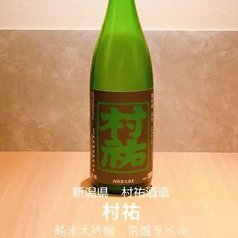 村祐 常盤ラベル