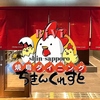 ちきんくれすとBiVi新さっぽろ店