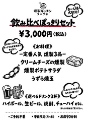 燻製kitchen タニグチのコース写真