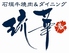 石垣牛焼肉&ダイニング 琉華 グランヴィリオリゾート石垣島のロゴ