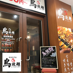 宮城の飲食店 オシャレなお店や楽しい居酒屋なら Isizeグルメ