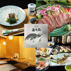 和食と海鮮料理 利久 蒲田の写真