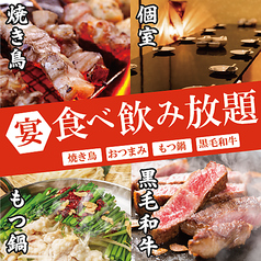 完全個室居酒屋 焼き鳥 × 肉寿司 × 黒毛和牛 食べ放題 薩農組合 鹿児島本店の写真
