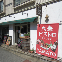 大衆ビストロ YAMATO ヤマト 船橋店の外観1